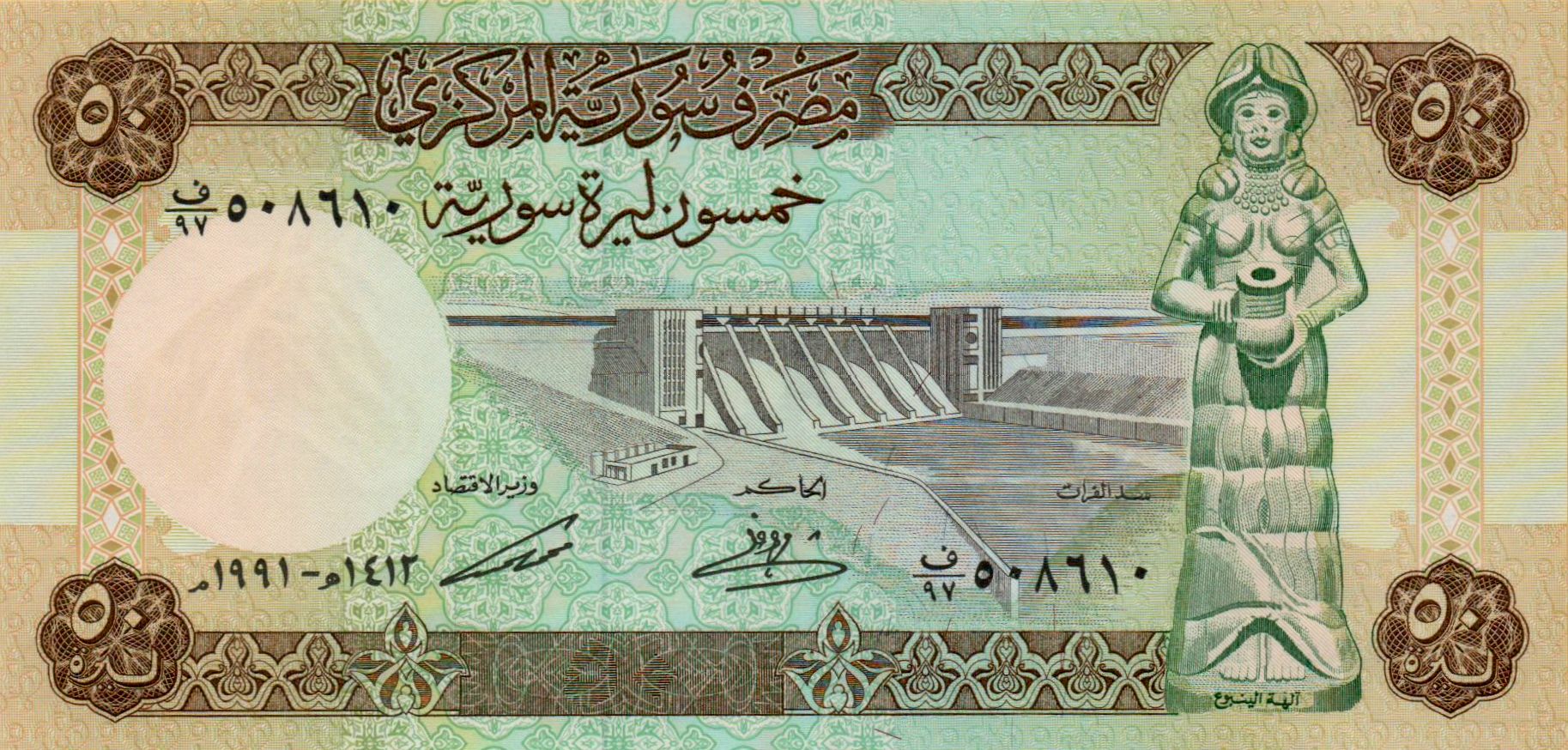 Syria 50 1991 UNC P-103/e